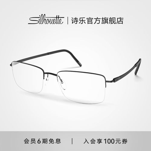 Silhouette通勤半框近视镜诗乐