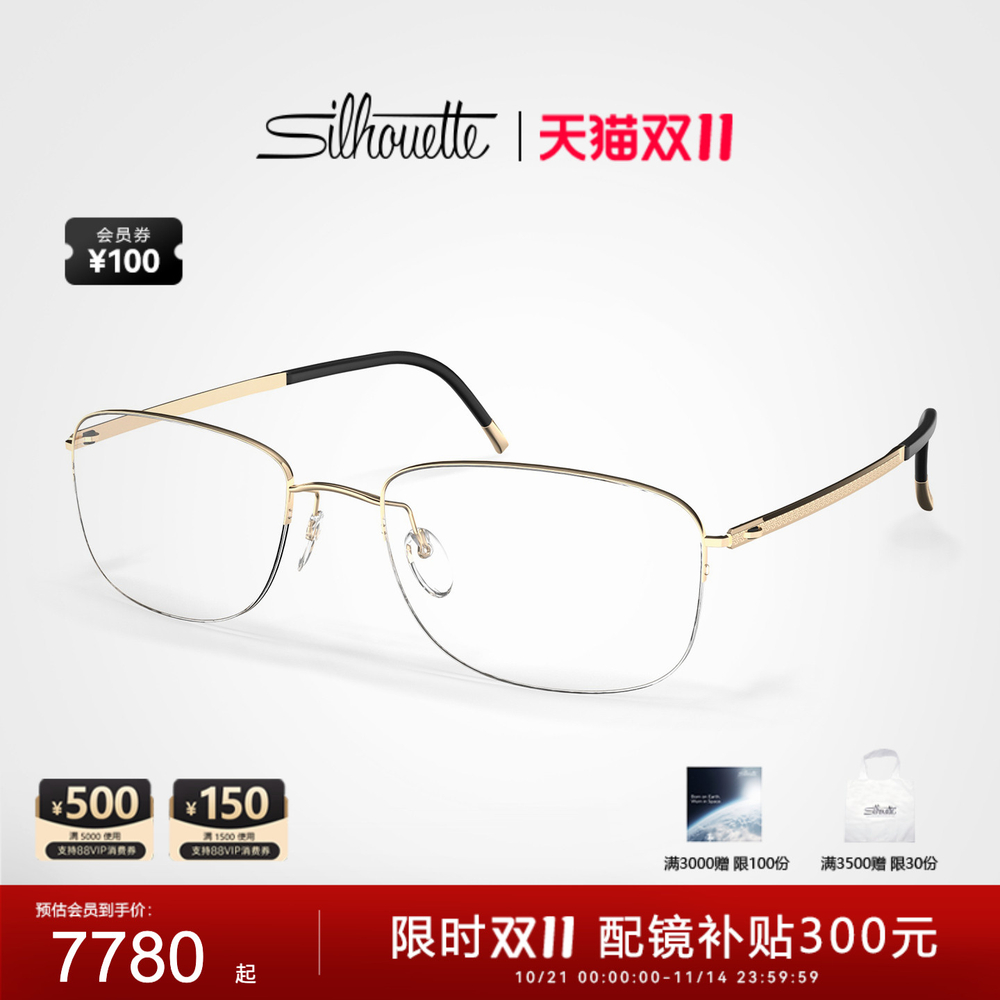 诗乐23K镀金半框眼镜架