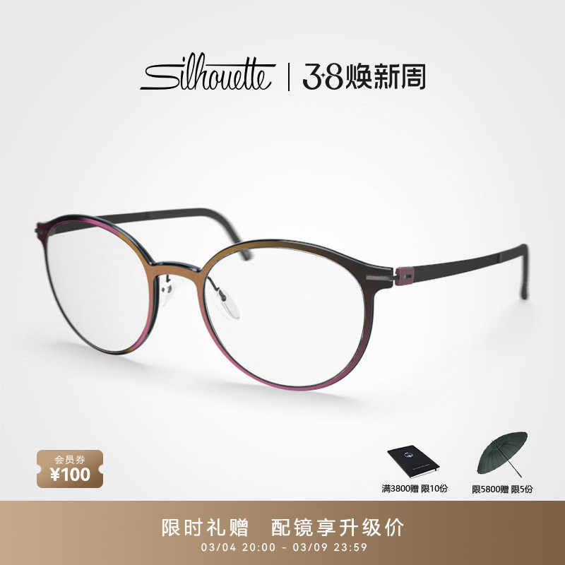 Silhouette诗乐眼镜架 女士圆形眼睛近视眼镜框眼睛可配镜片 2923