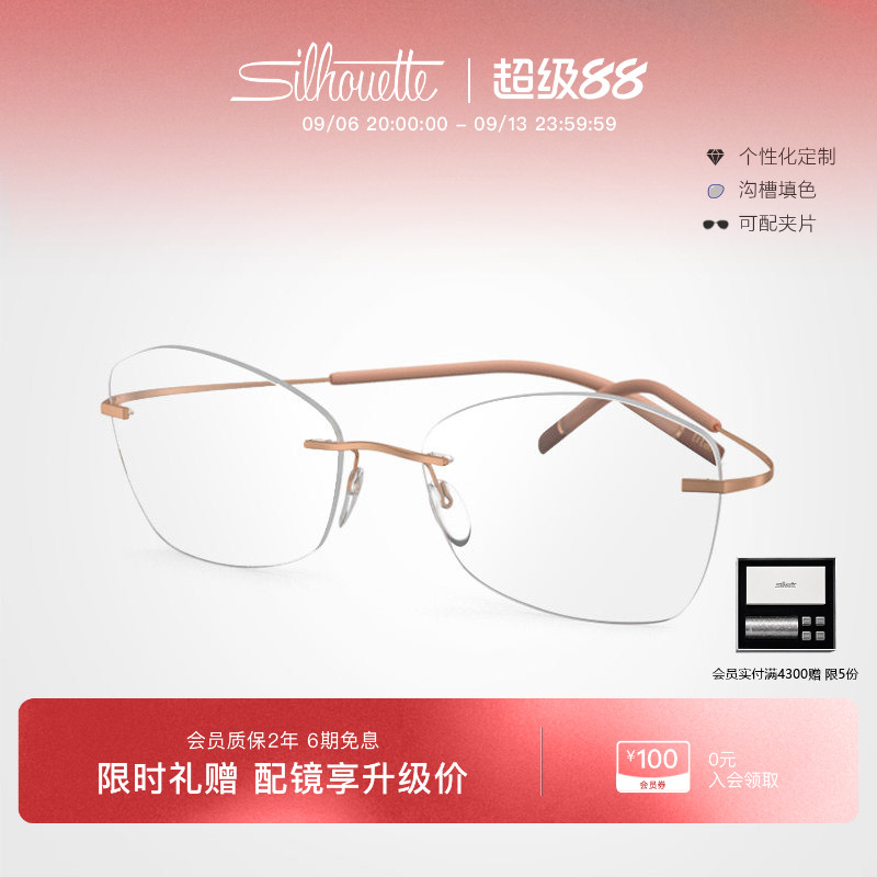 Silhouette诗乐眼镜架圆形超轻钛架近视无框眼镜框可配镜片女5541