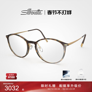 Silhouette诗乐眼镜架圆形超轻复古大框眼镜女近视眼镜框架男2931