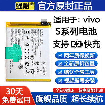 适用vivo手机电池S15/S16/S9e原装S7正品S5/S10原厂S6/S12/S17Pro