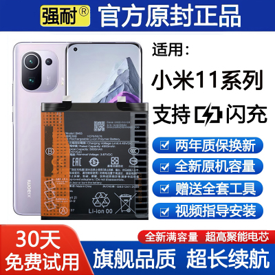 适用小米11手机电池11ultra至尊版小米11pro原装BM55正品lite原厂