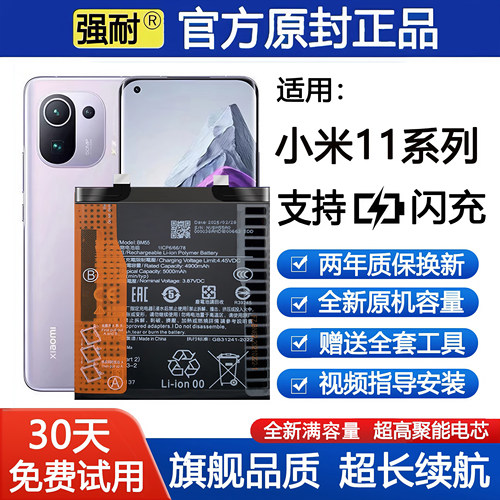 适用小米11手机电池原装11pro小米11ultra至尊版BM55正品lite原厂