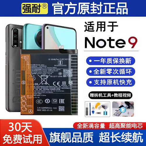 强耐适用Redmi红米note9手机电池note9pro大容量note9s全新4G/5G