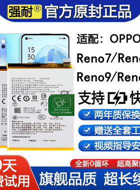 适用OPPO手机电池Reno7原装Reno8Pro正品Reno9z全新厂7se大容量10