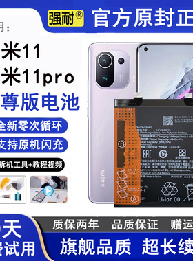 适用xiaomi小米11Pro手机电池11lite原装11ultra正品BM4X原厂BM55