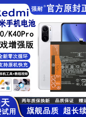 适用Redmi红米K40手机电池K40Gaming游戏版K40pro+原装K40s正品