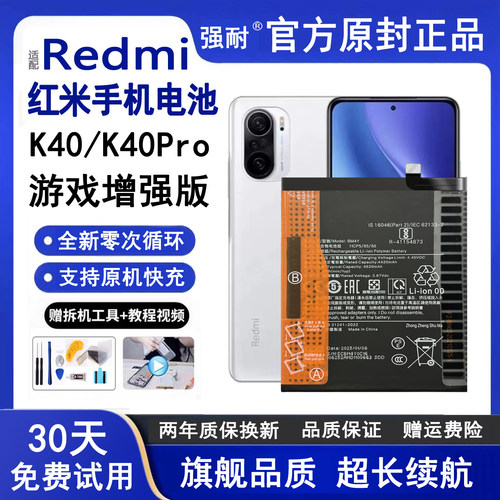 适用Redmi红米K40手机电池K40Gaming游戏版K40pro+原装K40s正品