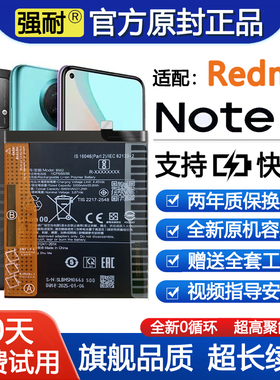 适用Redmi红米note9原装note9pro正品大容量4G/5G原厂9s手机电池