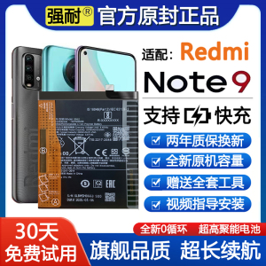适用Redmi红米note9原装note9pro正品大容量4G/5G原厂9s手机电池