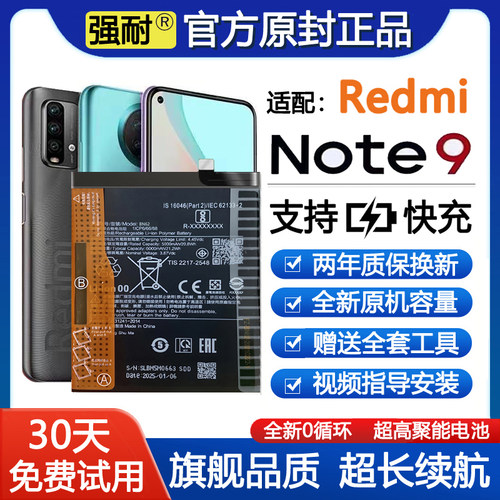 适用Redmi红米note9原装note9pro正品大容量4G/5G原厂9s手机电池