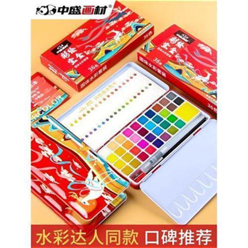 中盛画材红胖子固体水彩颜料36色画画套装初学者绘画画笔工具套装