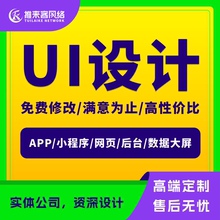 成都UI设计网页设计小程序APP界面设计移动端交互大屏原型图设计