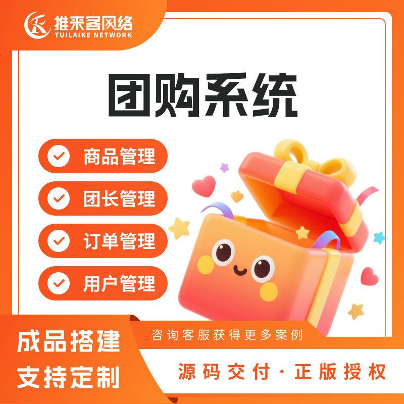 社区团购小程序定制开发支持二开源码交付