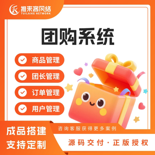 社区团购小程序定制开发支持二开源码交付
