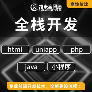成都网页开发html开发VUE开发uniapp开发制作成都小程序开发