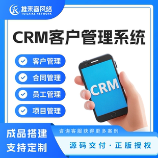 定制开发CRM客户管理系统erp源码PHP管理软件定制开发成都公司