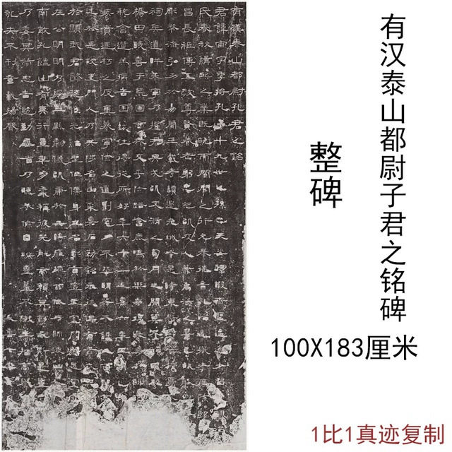 整碑有汉泰山都尉孔君之铭孔宙碑帖拓片书法字画高清微喷仿古复制