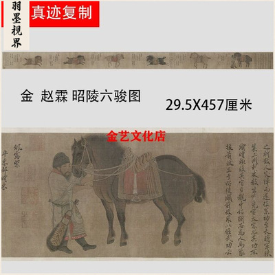 金赵霖昭陵六骏图唐代骏马图