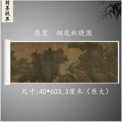 11北宋范宽传烟岚秋晓图山水