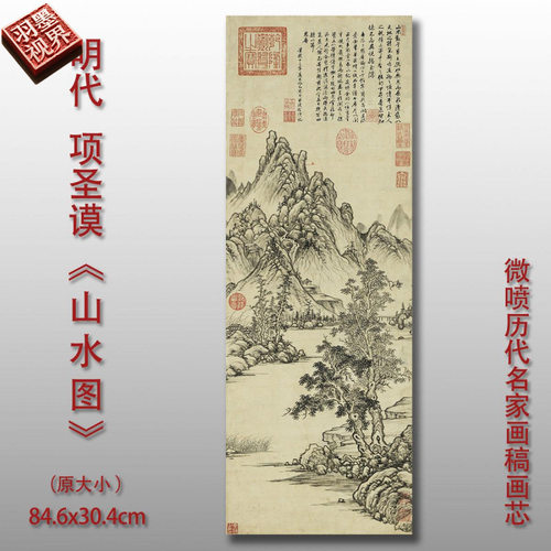 明代项圣谟山水图微喷仿古复