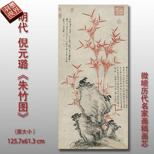 明倪元璐朱竹图墨竹图字画办公室