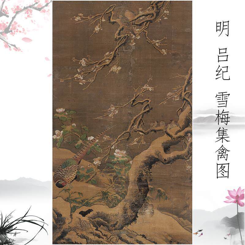 吕纪 《雪梅集禽图 》复古书画花鸟国画真迹微喷仿古复制装裱挂抽