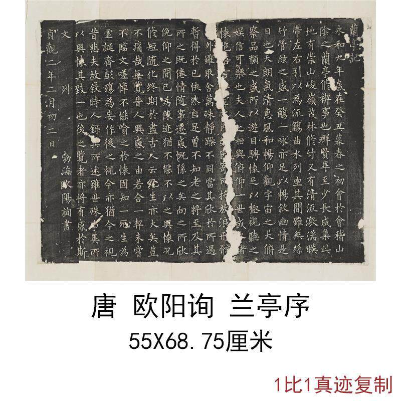 欧阳询兰亭序古代书法字画碑帖拓