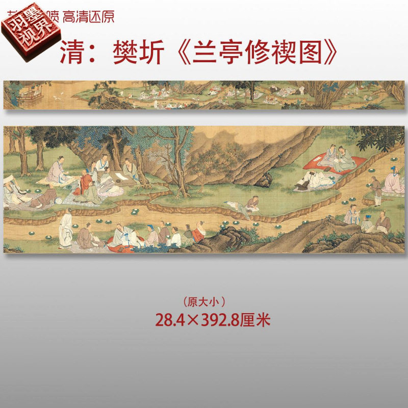 清代樊圻兰亭修契图人物风景国画复制品高清艺术微喷绢本临摹画心
