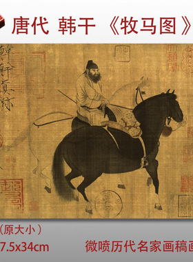 唐韩干牧马图名家国画真迹复制品
