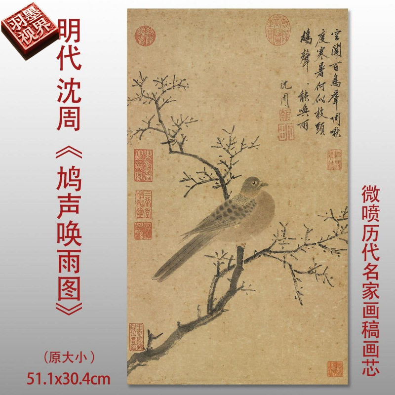 明沈周鸠声唤雨图高清微喷古代花鸟画古画复制品新中式装饰画心