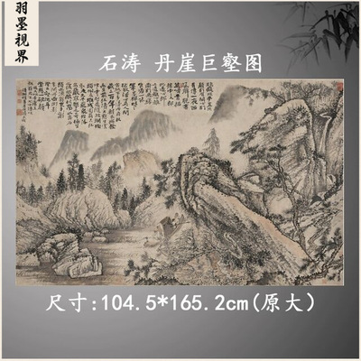 石涛丹崖巨壑图清四僧山水画临摹