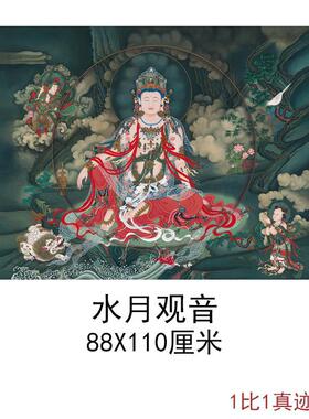 唐卡名家国画水月观音图复古书画