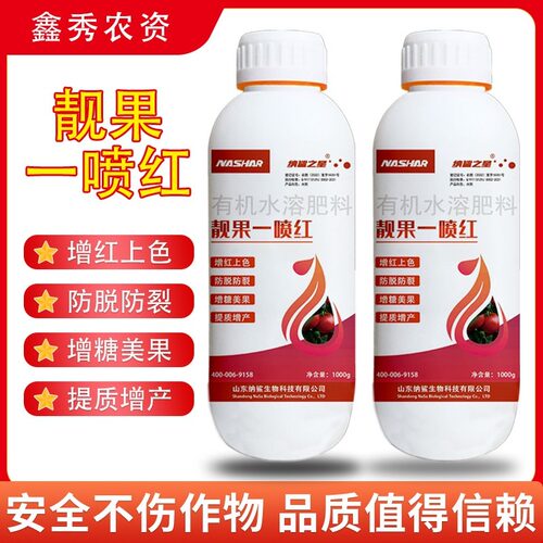 纳鲨之星靓果红促进转色叶面肥柑橘荔枝番茄辣椒有机水溶肥