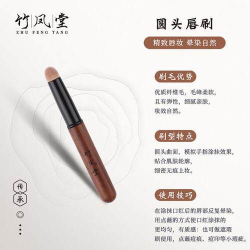 竹凤堂雏凤F911圆头唇刷带盖纤维毛便捷竹风堂