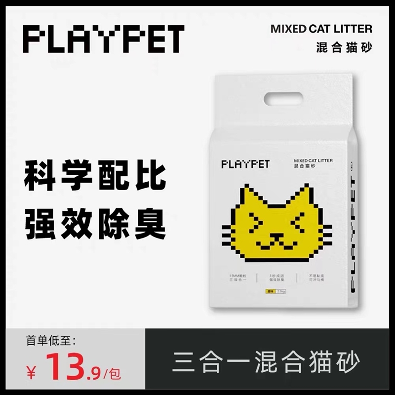 PLAYPET 1.5MM混合豆腐除臭猫砂低尘2.5公斤不粘底可冲厕所奶香味