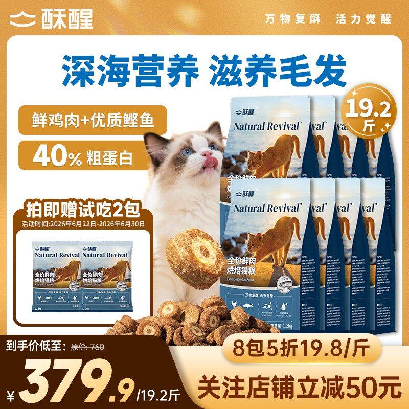 【鸡鱼配方美毛爆款破价】酥醒全价鲜肉烘焙猫粮推荐主食美毛长肉图片
