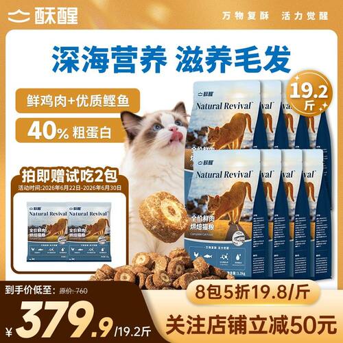 【鸡鱼配方美毛爆款破价】酥醒全价鲜肉烘焙猫粮推荐主食美毛长肉