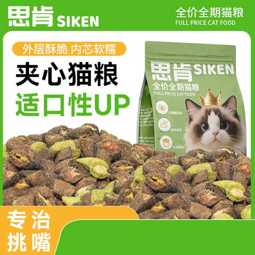 思肯泡芙新工艺鲜肉注浆肉绒包裹全价无谷酥化夹心猫粮增肥发腮