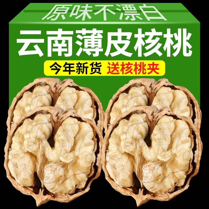 云南薄皮核桃5斤整箱纸皮核桃2023年新鲜生核桃坚果炒货孕妇零食