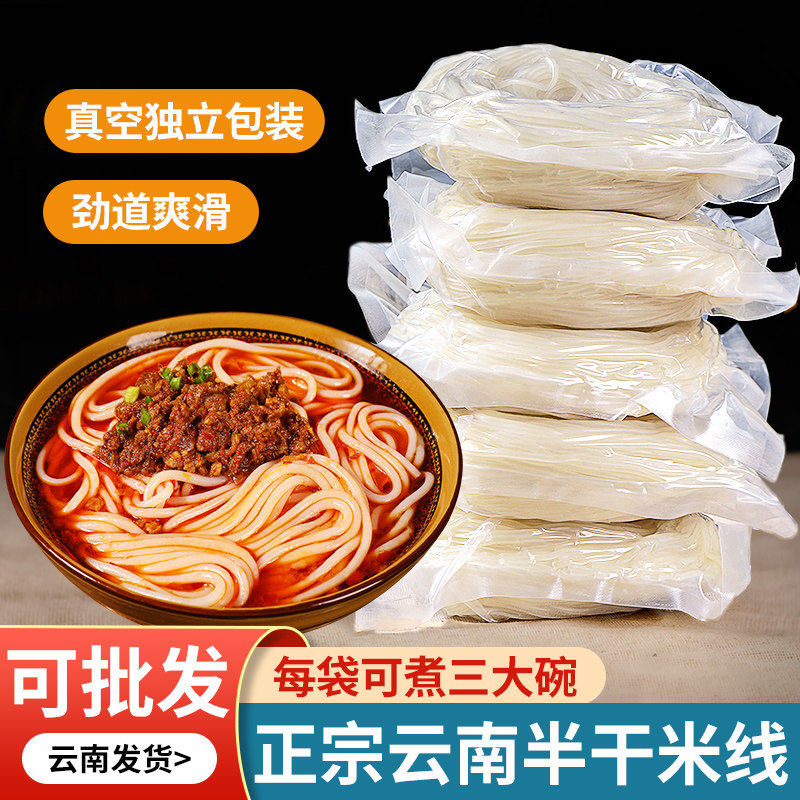 云南过桥米线阿表哥正宗云南过桥米线袋装半干米线速食粉丝小锅米