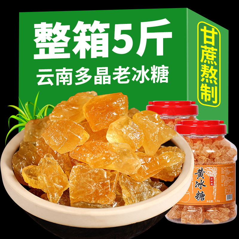 云南黄冰糖正品甘蔗老冰糖商用批发泡酒小粒多晶土冰糖散装特产级 粮油调味/速食/干货/烘焙 黄糖/冰糖 原图主图