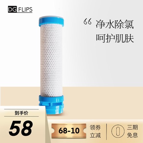 DGFLIPD过滤除氯美肤替换滤芯