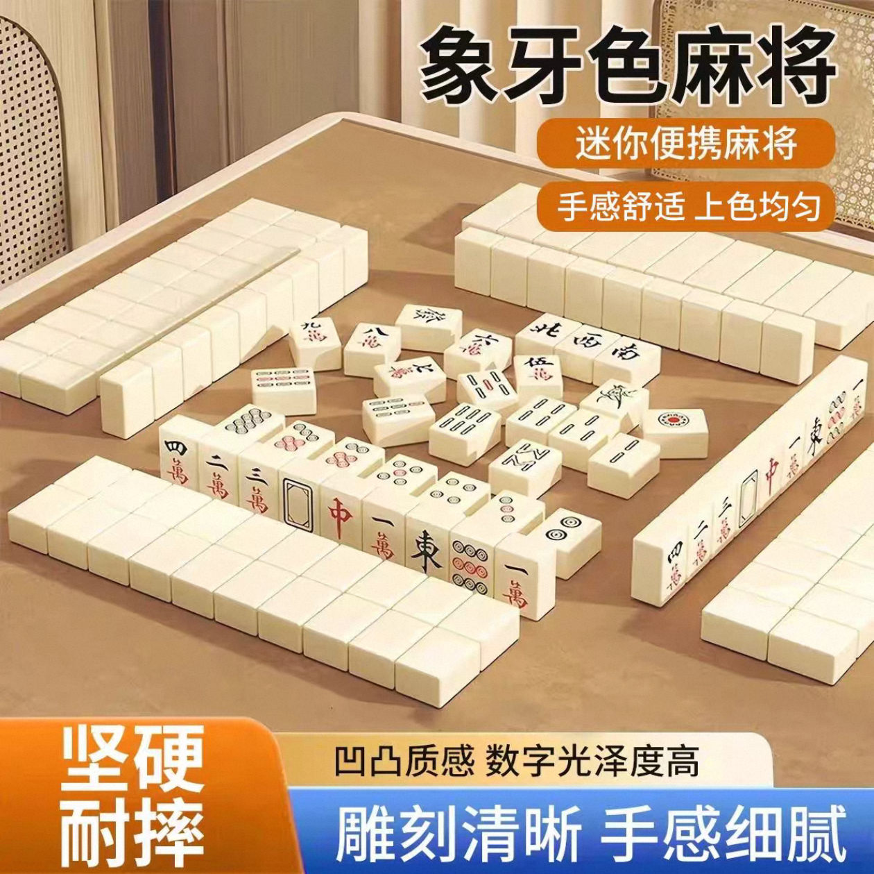 迷你麻将22mm144张便携式旅行户外宿舍家用小麻将小型手搓麻将1副