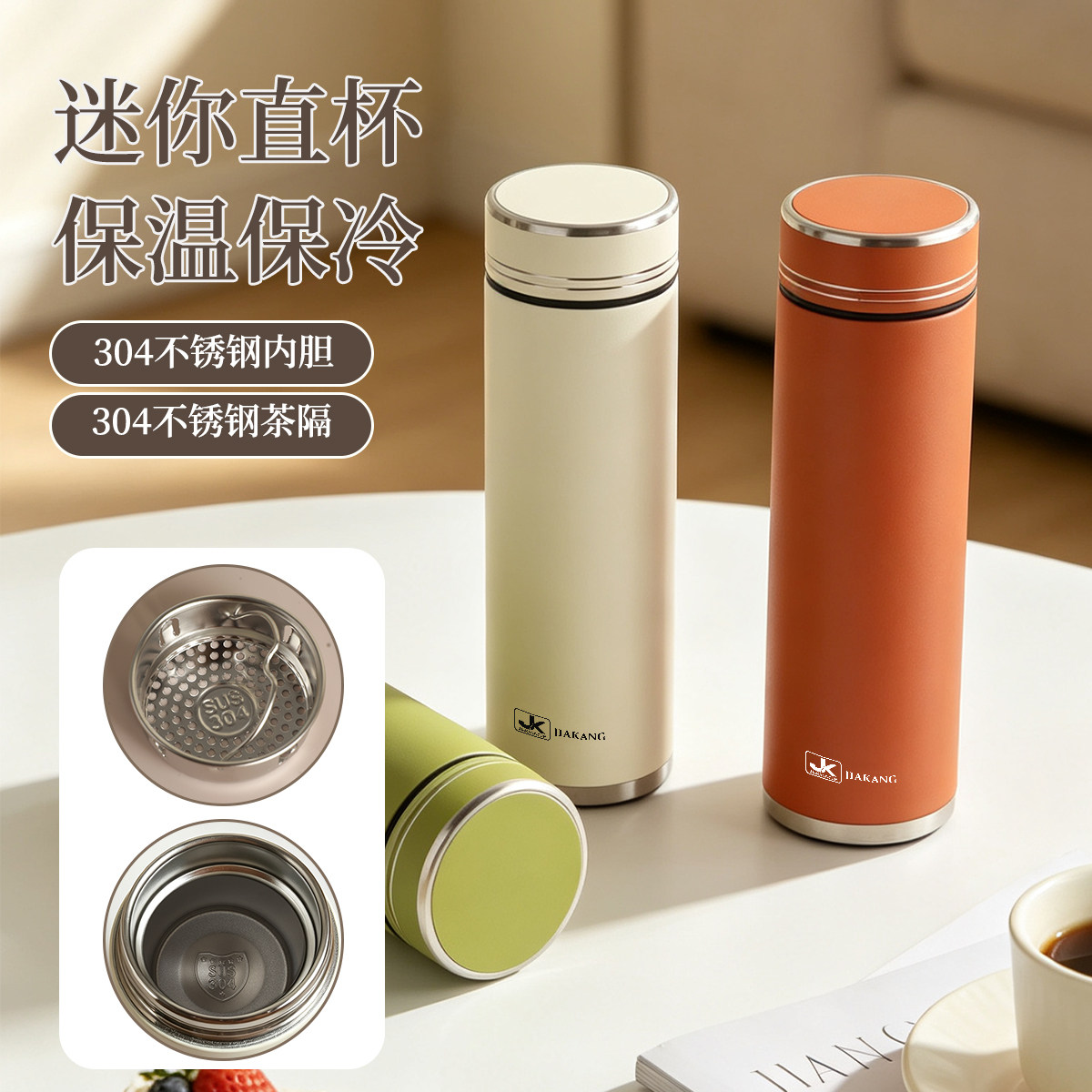 304不锈钢茶隔保温保冷杯