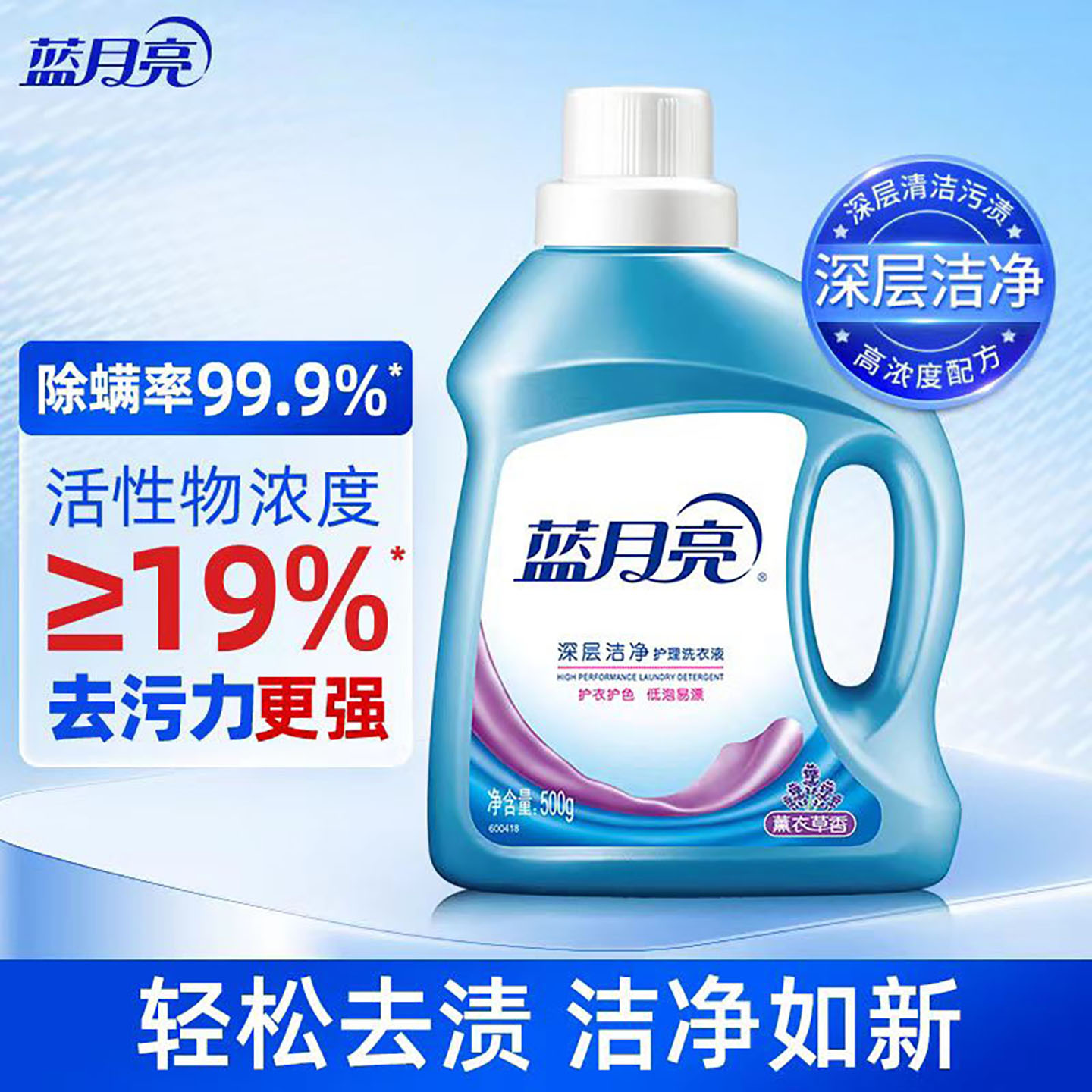 蓝月亮500g小瓶洗衣液