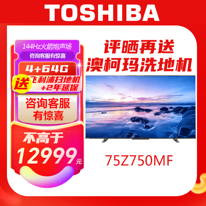 全面屏75英寸Toshiba/东芝