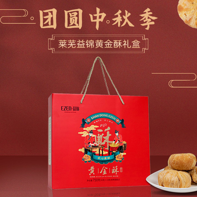 益锦黄金酥礼盒750g山东莱芜特产中秋月饼送礼品网红休闲小吃点心