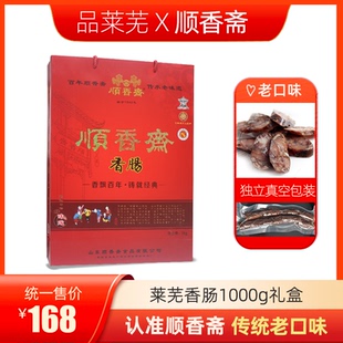 山东莱芜特产正宗纯手工瘦肉礼盒装熟食猪肉咸香腊肠腊肉开袋即食